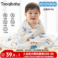 taoqibaby 淘气宝贝 儿童浴巾6层纯棉透气纱布浴巾新生儿宝宝洗澡巾吸水毛巾95