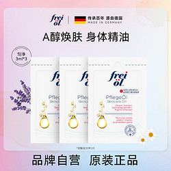 frei ol 芙爱 freiol福来妊娠抚纹身体油3ml