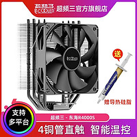 PCCOOLER 超频三 东海R4000S散热器cpu风扇ARGB四铜管静音塔式电脑风冷2011