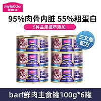 Myfoodie 麦富迪 barf全价主食罐头 鲜三文鱼味100g*6罐