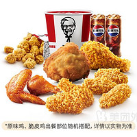 移动端：KFC 肯德基 炸鸡小吃桶(8件套)套餐兑换券