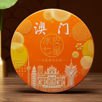 金尊冰皮七星伴月月饼710g品广式月饼