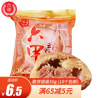 六甲 云腿月饼贵州贵阳云腿月饼火腿酥皮中秋月饼散装 云腿红饼50g