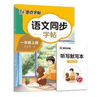 墨点 《语文同步练字帖》(年级任选)