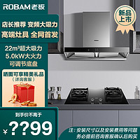 百亿补贴：ROBAM 老板 CXW-260-60X2S 顶吸式吸油烟机