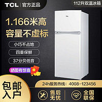 百亿补贴：TCL 100升小型节能双温双门冷冻出租房公寓宿舍特价家用两门电冰箱