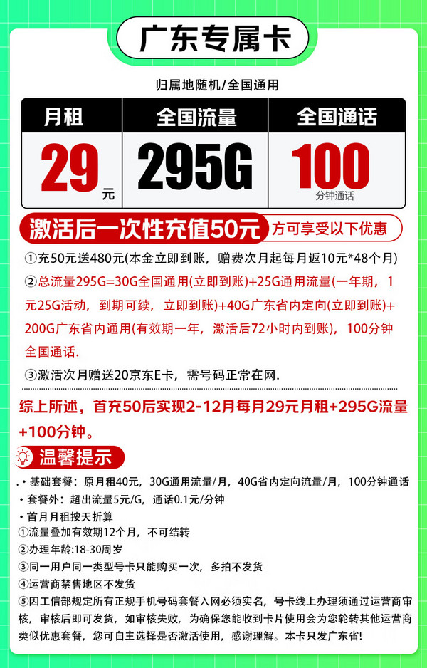 China unicom 中国联通 广东专属卡 29元（295G不限速+100分钟通话+月租4年不变）激活赠送40E卡 流量套餐一年期