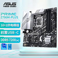 ASUS 华硕 PRIME Z790M-PLUS 主板 支持DDR5  CPU 13900K/13700K/（Intel Z790/LGA 1700）