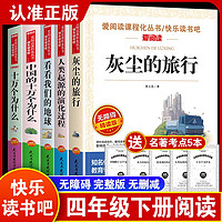 《爱阅读课程化丛书·快乐读书吧》（精读版、套装共5册）