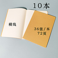 横线练习本牛皮纸16K作业本小学生专用学校统一标准加厚本子B5数学本语文本英语本作文本拼音本田字本生字本1