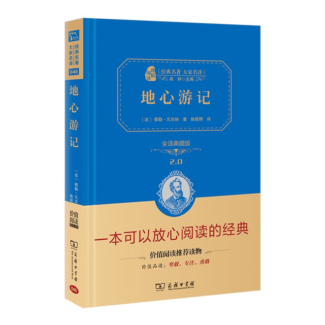 《地心游记》（ 无障碍阅读 全译本精装）