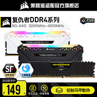 美商海盗船 复仇者DDR4 8G 16G 32G 3200 3600内存条台式机RGB灯条