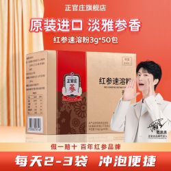 【省36元】正官庄基础健康_korean red ginseng 正官庄 韩国正官庄红参粉3g*50袋韩国原装进口高丽参粉人参粉滋补养生茶多少 ...