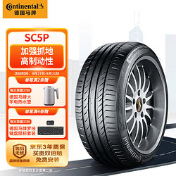 Continental 马牌 德国马牌（Continental）轮胎/汽车轮胎 225/45ZR18 95Y XL FR SC5P MO原配奔驰C450 AMG