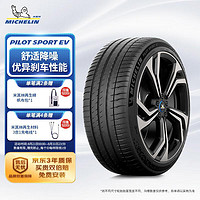 MICHELIN 米其林 汽车轮胎 285/45R20 112W PILOT SPORT EV 适配路特斯ELETRE