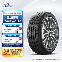 MICHELIN 米其林 汽车轮胎 215/50R18 96W 浩悦 PRIMACY 3 ST 适配小鹏P5纯电