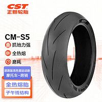 正新轮胎 CST 180/55ZR17 73W CM-S5 TL 摩托车道路版全热熔高性能运动胎