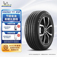 MICHELIN 米其林 汽车轮胎 235/45R17 97W 耐越 ENERGY MILE 适配大众CC/迈腾