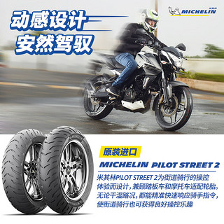 MICHELIN 米其林 摩托车轮胎90/90-10+100/90-10 PILOTSTREET2 小牛雅马哈2条装