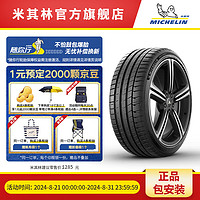 MICHELIN 米其林 轮胎245/45ZR18 (100Y) 竞驰5  PS5 适配奔驰e级奥迪a6l辉昂