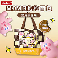 kinbor 抱抱面包MIMO编织袋亮膜街头潮流编织包按扣便携手提包包学生用品DT55571