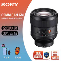  SONY/索尼 大师级人像定焦 全画幅定焦镜头 卡色二代uv保护镜