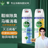 Dettol 滴露 消毒液酒精杀菌喷雾马桶消毒杀菌鞋子除臭喷雾 柑橘+铃兰 454ml 2瓶