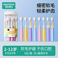 百亿补贴：PROTEFIX 恐龙医生 儿童牙刷高档软毛2-6-12岁宝宝护齿护龈专用小孩刷牙套装