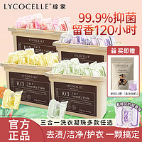 LYCOCELLE 绽家 洗衣凝珠桂花香除菌强效去渍三合一洁净柔顺除螨香氛留香