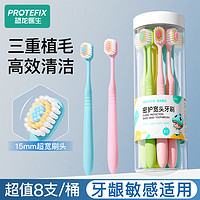 PROTEFIX 恐龙医生 牙刷成人桶装软毛护龈高档超软超细家用情侣学生男女牙龈敏感专用