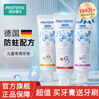 百亿补贴：PROTEFIX 恐龙医生 儿童牙膏含氟防蛀3-6-8-12岁宝宝小孩换牙中大童牙刷国家标准