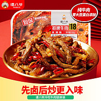 百亿补贴：谭八爷 小辣盒冷吃牛肉100g/盒麻辣牛肉干辣味美食肉食类熟食小吃