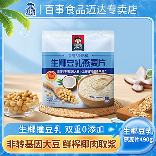 百亿补贴：QUAKER 桂格 即食生椰豆乳燕麦片35g*14小包速溶冲饮麦片营养早餐