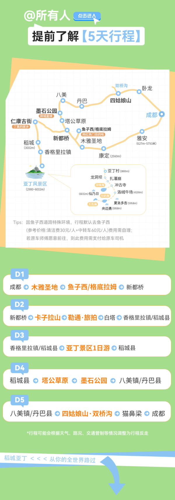 川西四季皆美,而秋景更为惊艳!成都出发稻城亚丁5天4晚跟团游(含4晚住宿+全程用车+门票+旅拍等)