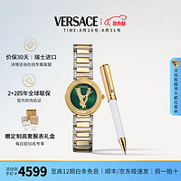 VERSACE 范思哲 手表时尚钢带V型浮雕小绿表女士手表圆珠笔套装/送女友生日礼物 VET300821+VRS700723