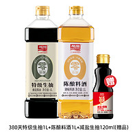 JIAJIA 加加 380天酿造零添加特级生抽1L2瓶厨房家用原酱油0白砂糖无碘盐