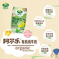 88VIP：Arla 阿尔乐全脂儿童有机纯牛奶200ml*20盒高钙营养学生早餐奶