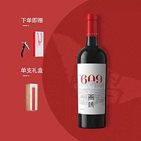 XIGE ESTATE 西鸽酒庄 N609干红葡萄酒赤霞珠蛇龙珠马尔贝克宁夏贺兰山臻藏红酒