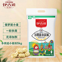 YIGUDAO AGRICULTURAL 伊古道 小麦面粉5kg烘焙面点面食面条饺子馄饨通用面粉俄罗斯进口小麦