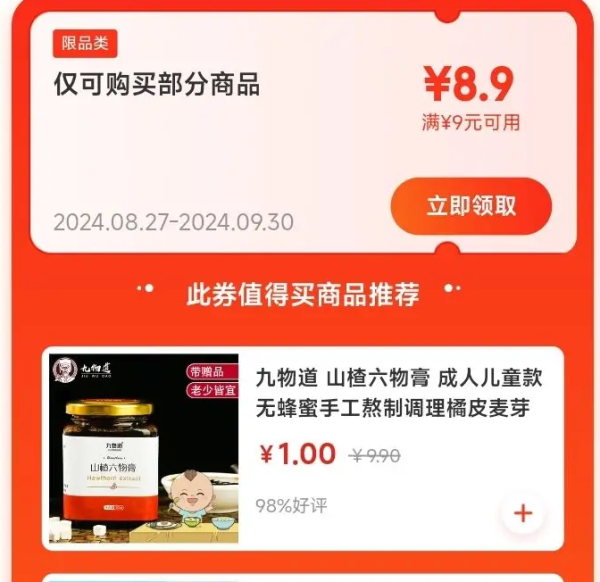 京东 领券更便宜 多款好物1元到手