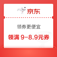 京东 领券更便宜 多款好物1元到手