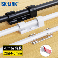 SK-LINK 理线器 免打孔理线器收纳整理固线器走线夹自粘网线电线固定器线扣卡夹子小号 20只装CS-L2160-T