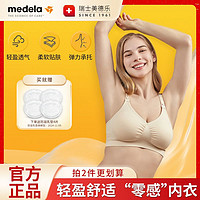 medela 美德乐 轻盈款哺乳文胸薄款透气防下垂怀内衣产后喂奶舒适