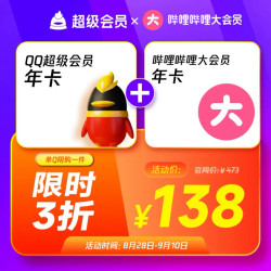 哔哩哔哩影视会员_bilibili 哔哩哔哩 QQ超级会员SVIP+哔哩哔哩B站大会员双年卡多少钱-什么值得买