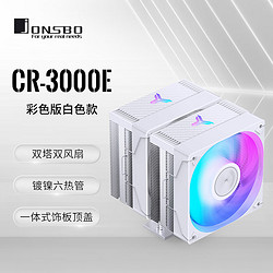 JONSBO 乔思伯 CR-3000E 彩色版白色款 CPU风冷散热器(双塔双风扇/镀镍6热管/彩色光效/PWM/多平台/附硅脂)