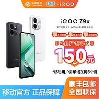 百亿补贴：iQOO vivo iQOO Z9x新品5G手机 6000mAh