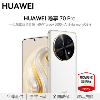 移动端、京东百亿补贴：HUAWEI 华为 畅享 70 Pro 雪域白 8+128GB 官方标配