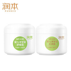 RUNBEN 润本 儿童面霜宝霜 舒缓霜50g+水润霜 50g