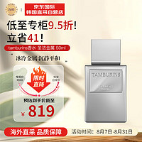 tamburins HOLY METAL圣洁金属香水50ml 多香型 节日生日礼物女