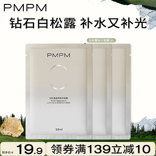 PMPM 海茴香玫瑰白松露面膜补水保湿3片